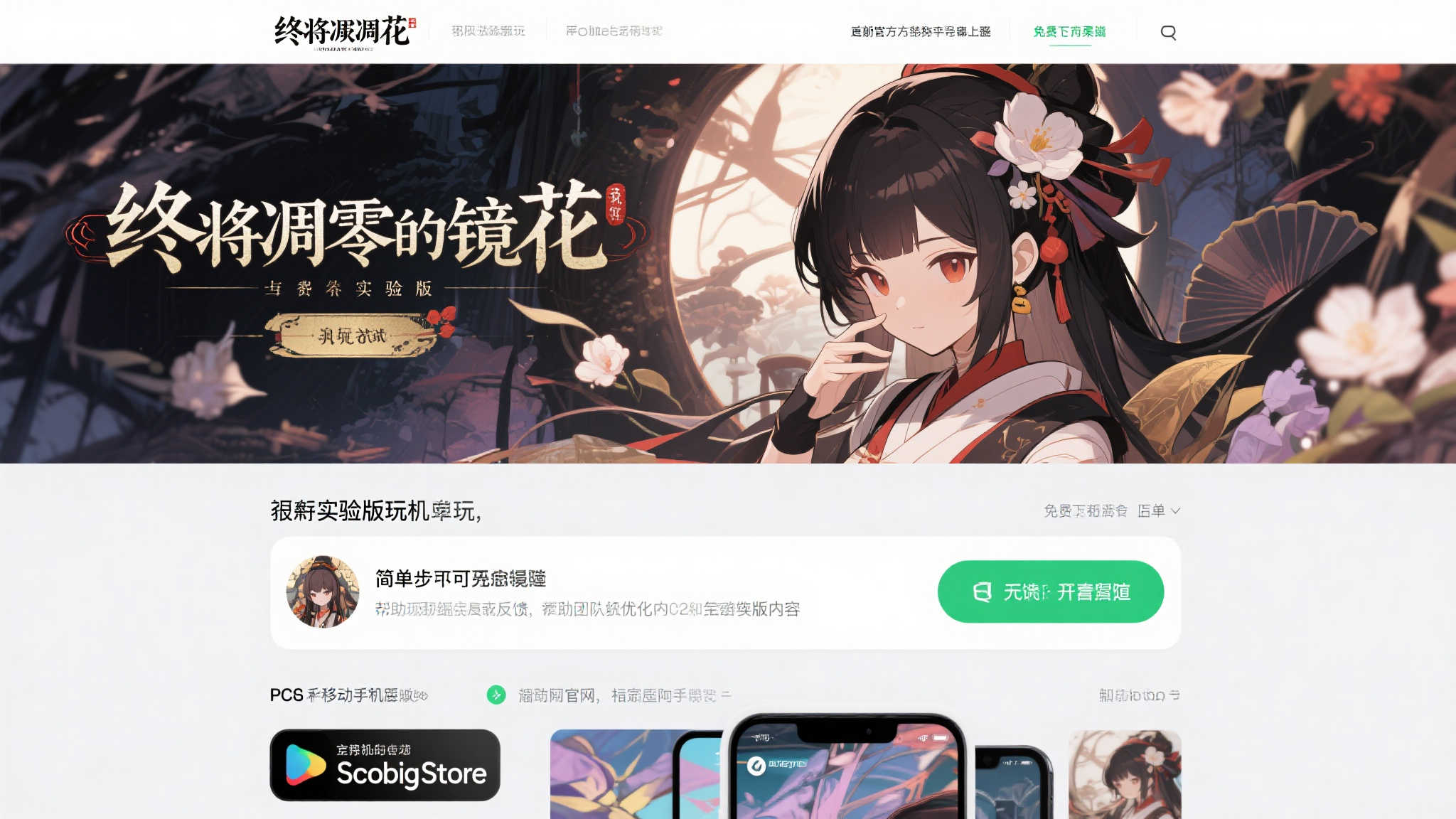 和风奇谭 ADV《镜花终凋》试玩版现已开放体验! 和风奇谭 ADV《镜花终凋》试玩版现已开放体验!